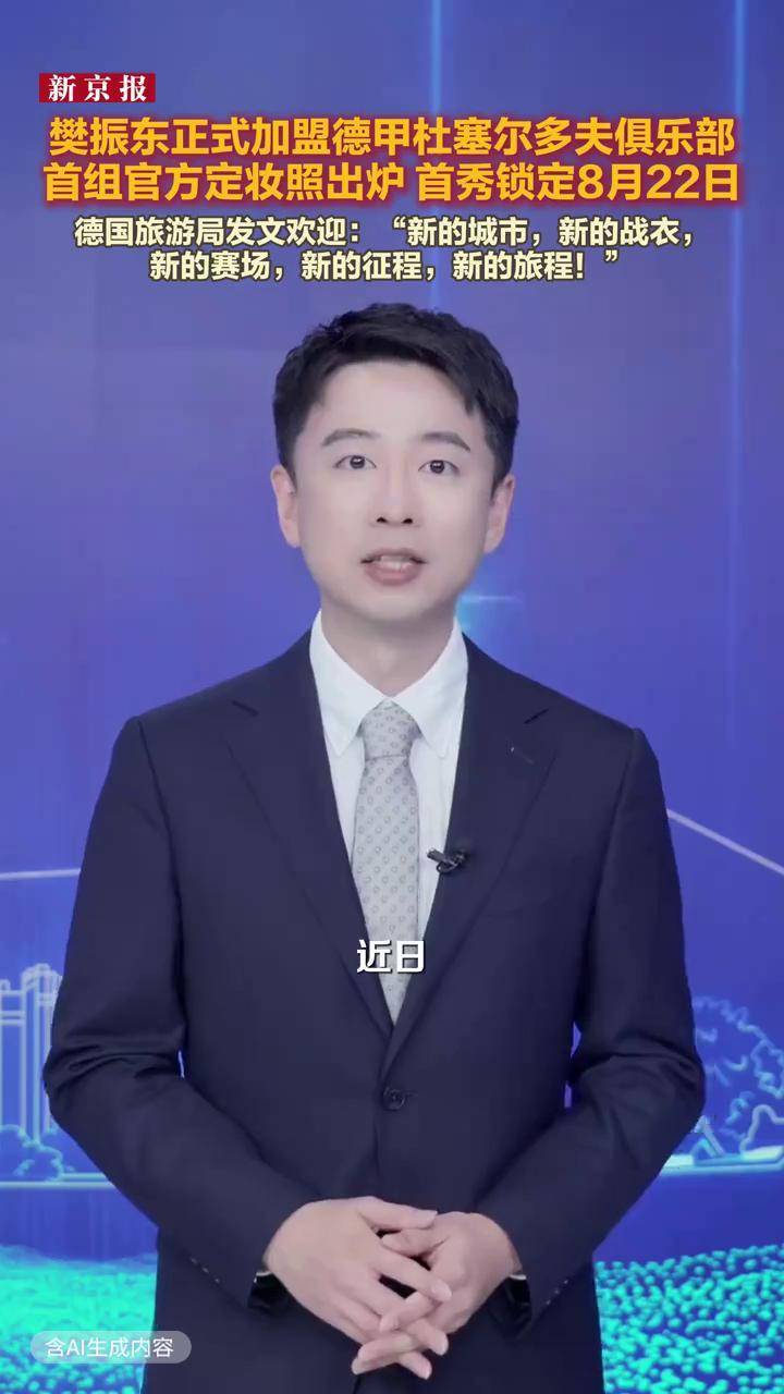 樊振东正式加盟德甲杜塞尔多夫俱乐部 定妆照来了
        
    樊振东正式加盟德甲杜塞尔多夫俱乐部 定妆照来了
